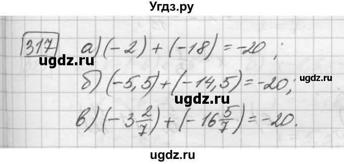 ГДЗ (Решебник) по математике 6 класс Зубарева И.И. / номер / 317