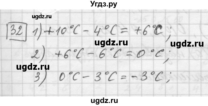 ГДЗ (Решебник) по математике 6 класс Зубарева И.И. / номер / 32