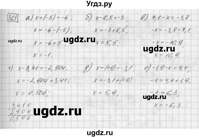 ГДЗ (Решебник) по математике 6 класс Зубарева И.И. / номер / 321