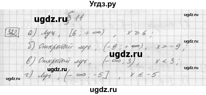 ГДЗ (Решебник) по математике 6 класс Зубарева И.И. / номер / 332