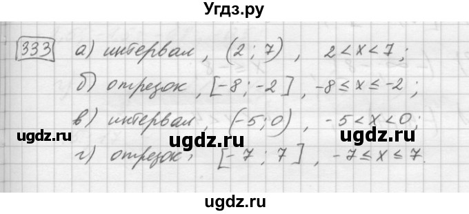 ГДЗ (Решебник) по математике 6 класс Зубарева И.И. / номер / 333