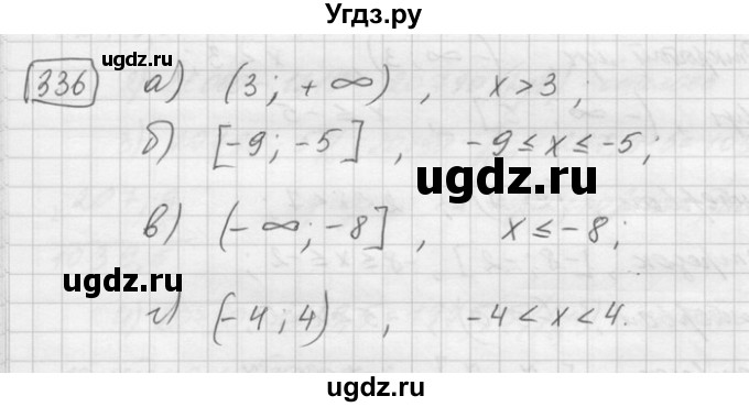 ГДЗ (Решебник) по математике 6 класс Зубарева И.И. / номер / 336