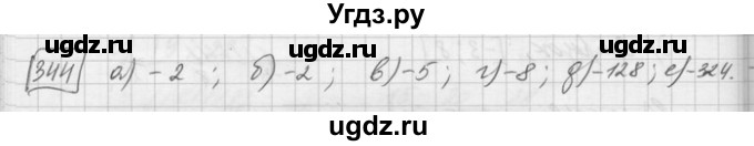 ГДЗ (Решебник) по математике 6 класс Зубарева И.И. / номер / 344