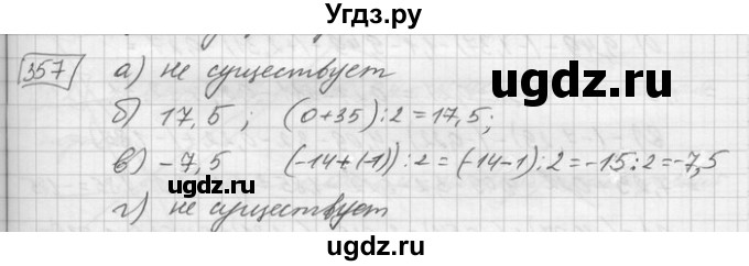 ГДЗ (Решебник) по математике 6 класс Зубарева И.И. / номер / 357