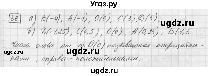 ГДЗ (Решебник) по математике 6 класс Зубарева И.И. / номер / 36