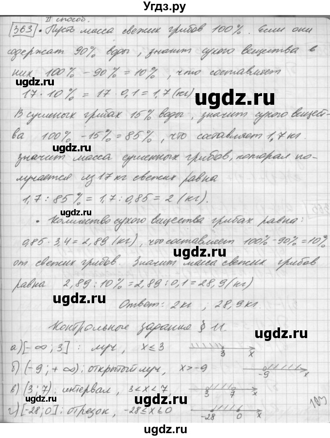 ГДЗ (Решебник) по математике 6 класс Зубарева И.И. / номер / 363(продолжение 2)