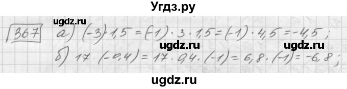 ГДЗ (Решебник) по математике 6 класс Зубарева И.И. / номер / 367