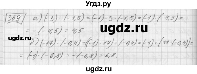 ГДЗ (Решебник) по математике 6 класс Зубарева И.И. / номер / 369