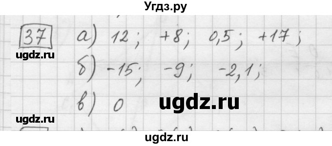 ГДЗ (Решебник) по математике 6 класс Зубарева И.И. / номер / 37