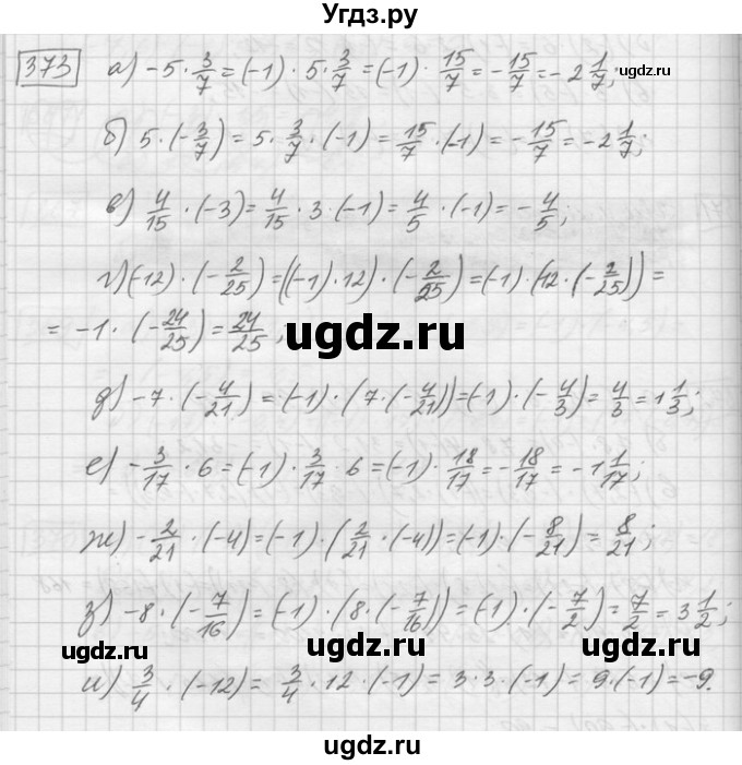 ГДЗ (Решебник) по математике 6 класс Зубарева И.И. / номер / 373