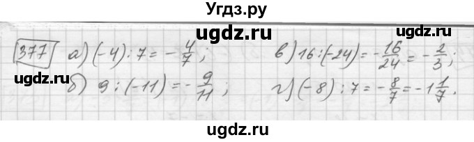 ГДЗ (Решебник) по математике 6 класс Зубарева И.И. / номер / 377