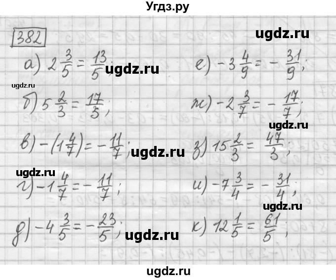 ГДЗ (Решебник) по математике 6 класс Зубарева И.И. / номер / 382
