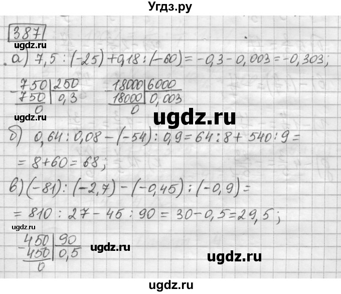 ГДЗ (Решебник) по математике 6 класс Зубарева И.И. / номер / 387
