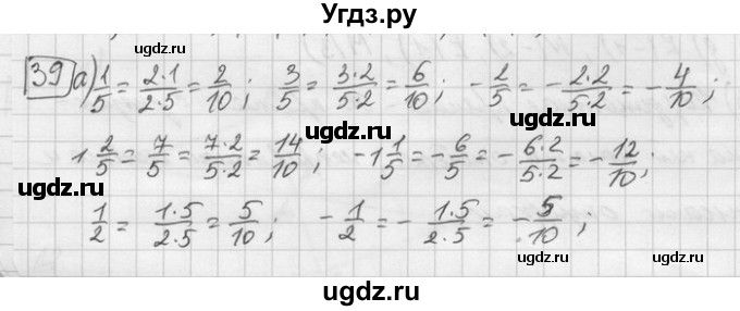 ГДЗ (Решебник) по математике 6 класс Зубарева И.И. / номер / 39