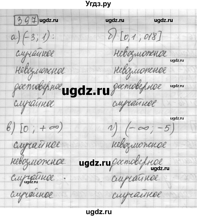 ГДЗ (Решебник) по математике 6 класс Зубарева И.И. / номер / 397