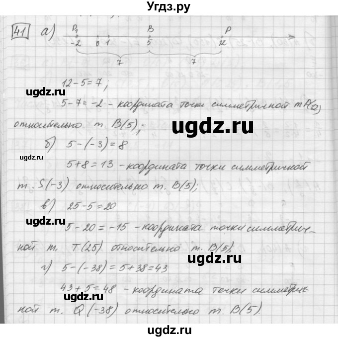 ГДЗ (Решебник) по математике 6 класс Зубарева И.И. / номер / 41