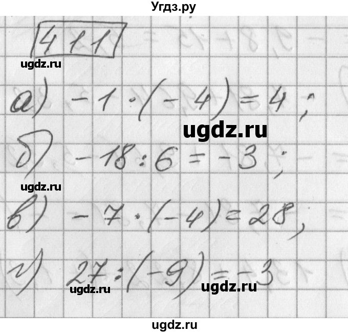ГДЗ (Решебник) по математике 6 класс Зубарева И.И. / номер / 411