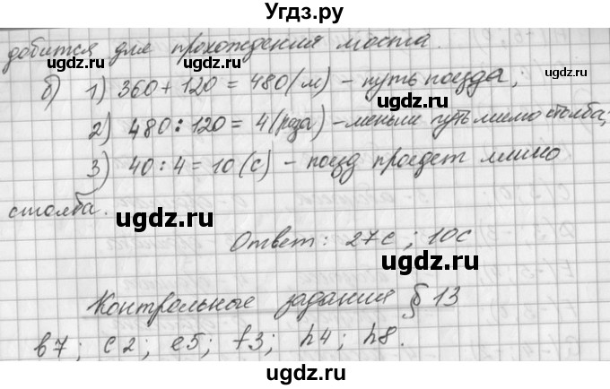 ГДЗ (Решебник) по математике 6 класс Зубарева И.И. / номер / 413(продолжение 2)