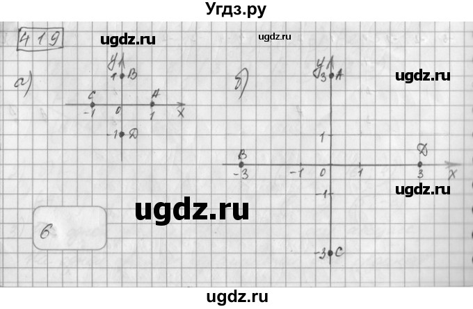 ГДЗ (Решебник) по математике 6 класс Зубарева И.И. / номер / 419