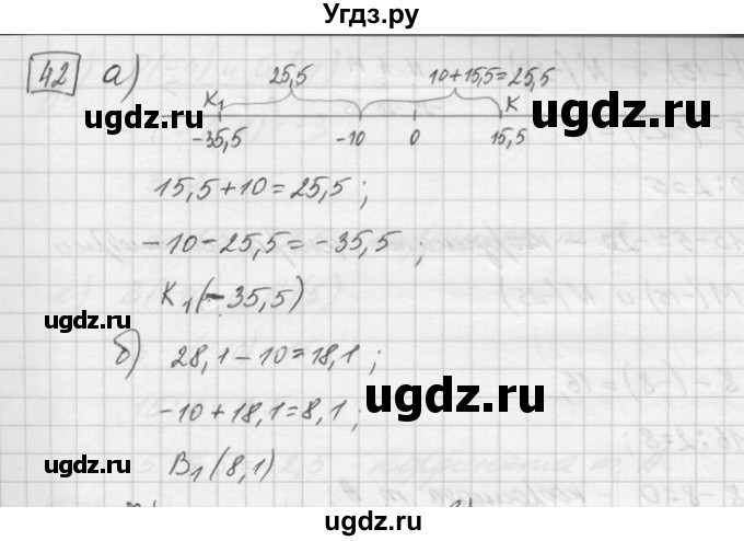 ГДЗ (Решебник) по математике 6 класс Зубарева И.И. / номер / 42
