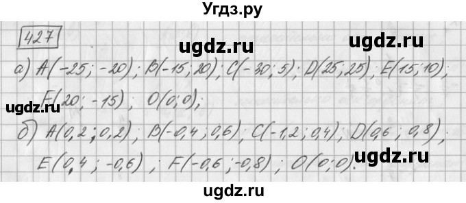 ГДЗ (Решебник) по математике 6 класс Зубарева И.И. / номер / 427