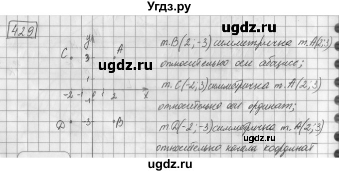 ГДЗ (Решебник) по математике 6 класс Зубарева И.И. / номер / 429