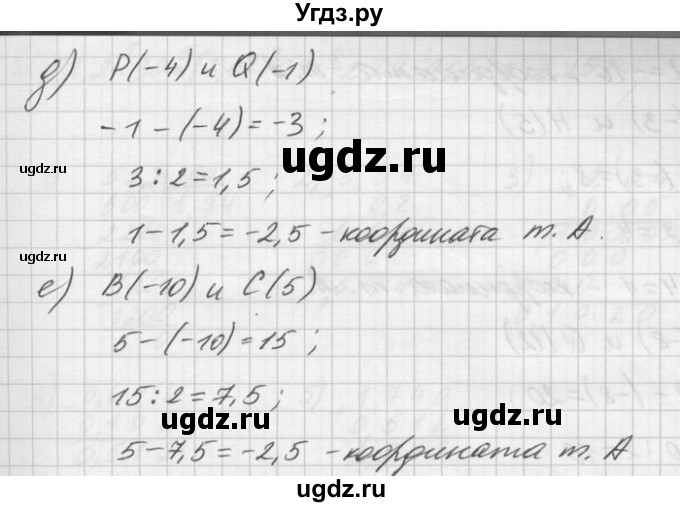 ГДЗ (Решебник) по математике 6 класс Зубарева И.И. / номер / 43(продолжение 2)