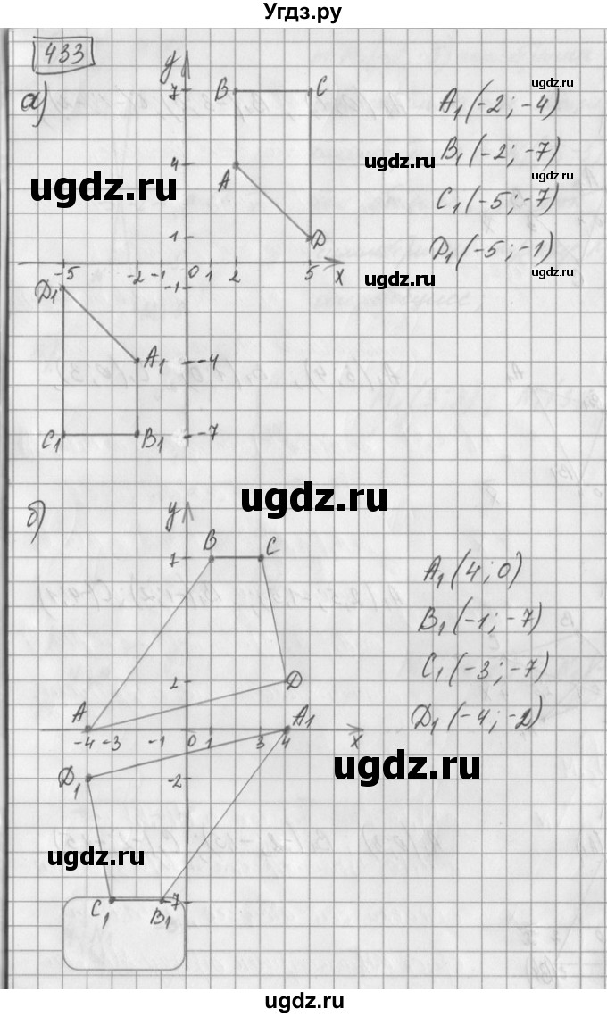 ГДЗ (Решебник) по математике 6 класс Зубарева И.И. / номер / 433