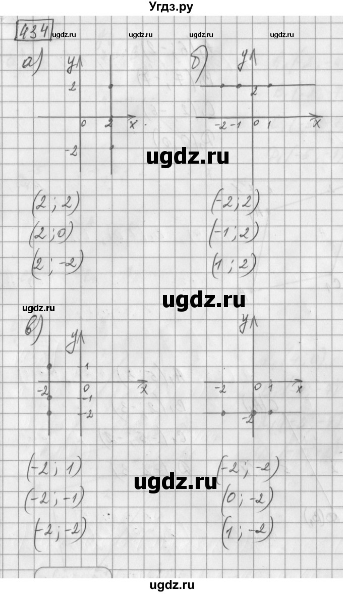 ГДЗ (Решебник) по математике 6 класс Зубарева И.И. / номер / 434