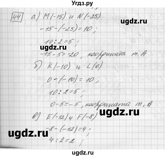 ГДЗ (Решебник) по математике 6 класс Зубарева И.И. / номер / 44