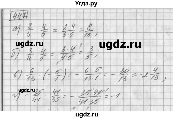 ГДЗ (Решебник) по математике 6 класс Зубарева И.И. / номер / 447