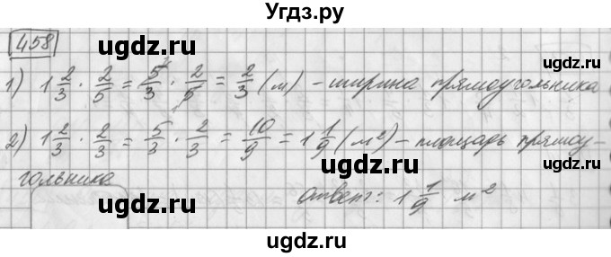 ГДЗ (Решебник) по математике 6 класс Зубарева И.И. / номер / 458