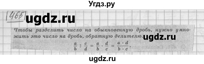 ГДЗ (Решебник) по математике 6 класс Зубарева И.И. / номер / 465