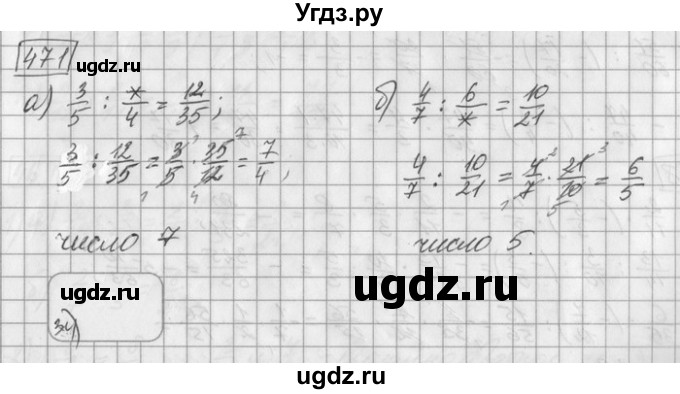 ГДЗ (Решебник) по математике 6 класс Зубарева И.И. / номер / 471