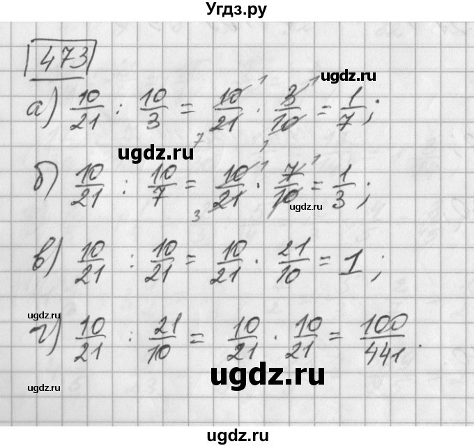 ГДЗ (Решебник) по математике 6 класс Зубарева И.И. / номер / 473