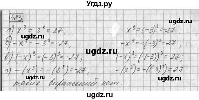 ГДЗ (Решебник) по математике 6 класс Зубарева И.И. / номер / 483