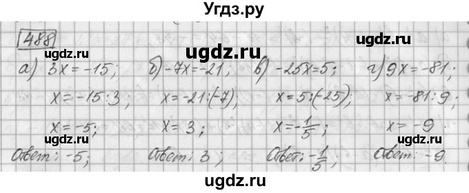 ГДЗ (Решебник) по математике 6 класс Зубарева И.И. / номер / 488