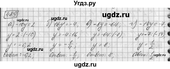 ГДЗ (Решебник) по математике 6 класс Зубарева И.И. / номер / 489