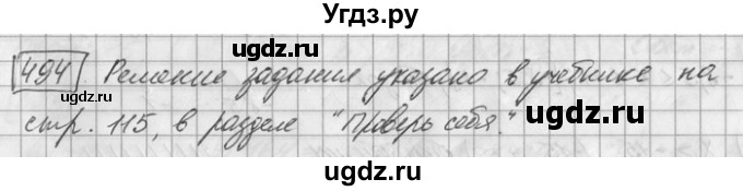 ГДЗ (Решебник) по математике 6 класс Зубарева И.И. / номер / 494