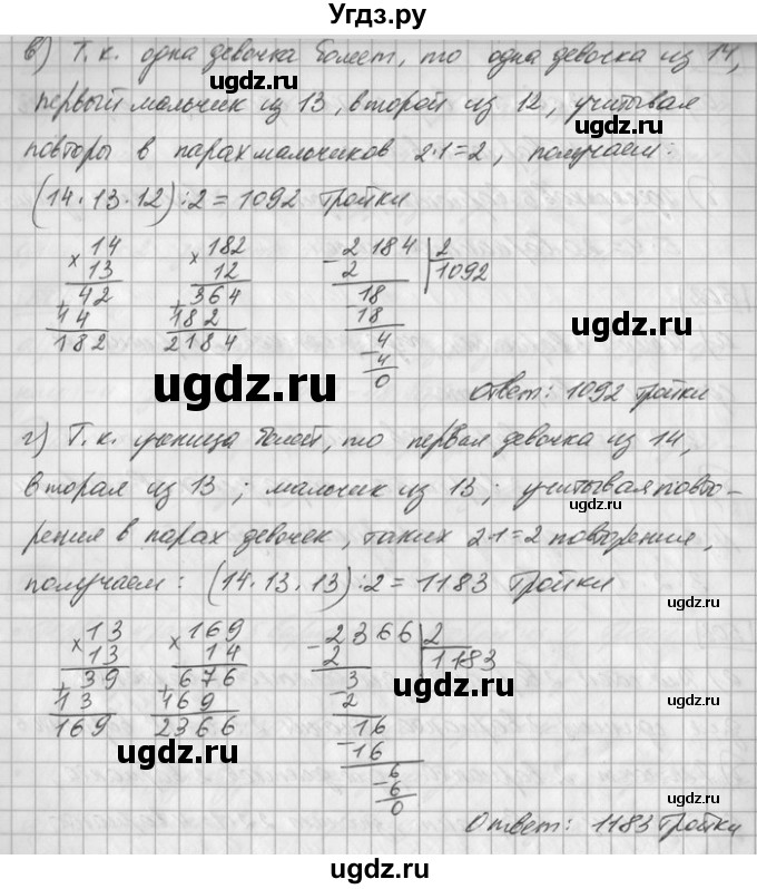 ГДЗ (Решебник) по математике 6 класс Зубарева И.И. / номер / 500(продолжение 2)