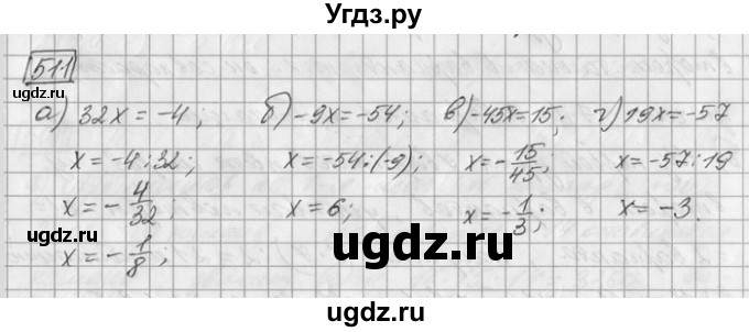 ГДЗ (Решебник) по математике 6 класс Зубарева И.И. / номер / 511