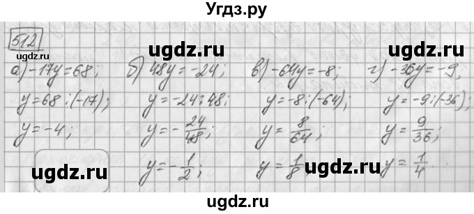 ГДЗ (Решебник) по математике 6 класс Зубарева И.И. / номер / 512