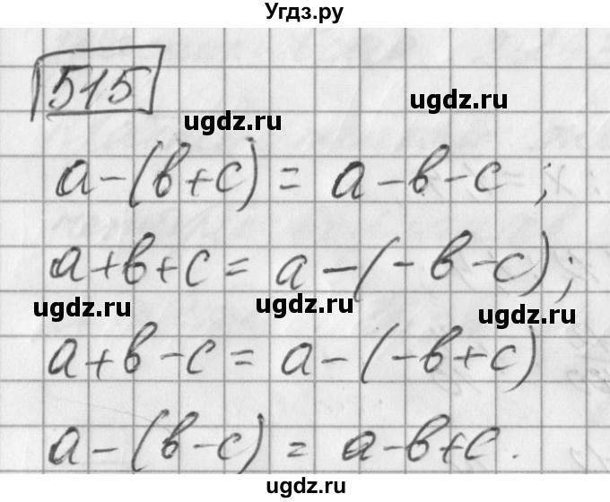 ГДЗ (Решебник) по математике 6 класс Зубарева И.И. / номер / 515