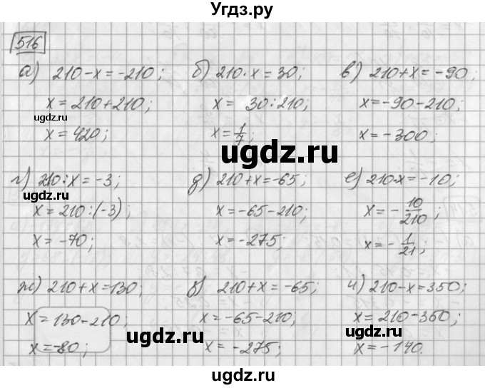 ГДЗ (Решебник) по математике 6 класс Зубарева И.И. / номер / 516