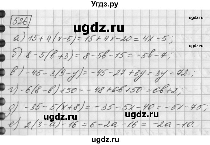 ГДЗ (Решебник) по математике 6 класс Зубарева И.И. / номер / 526