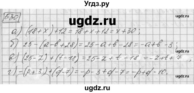 ГДЗ (Решебник) по математике 6 класс Зубарева И.И. / номер / 530