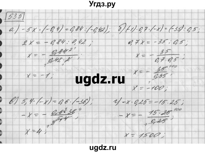 ГДЗ (Решебник) по математике 6 класс Зубарева И.И. / номер / 535