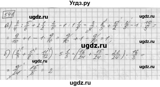ГДЗ (Решебник) по математике 6 класс Зубарева И.И. / номер / 541