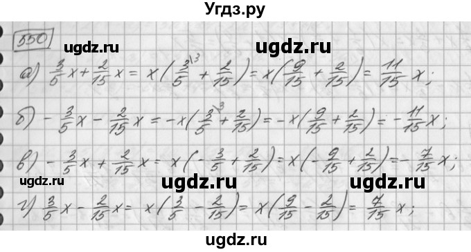 ГДЗ (Решебник) по математике 6 класс Зубарева И.И. / номер / 550