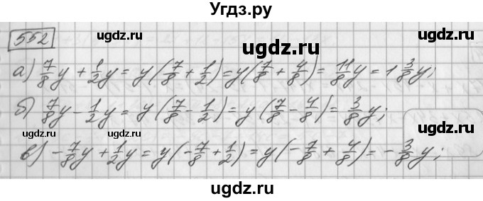 ГДЗ (Решебник) по математике 6 класс Зубарева И.И. / номер / 552